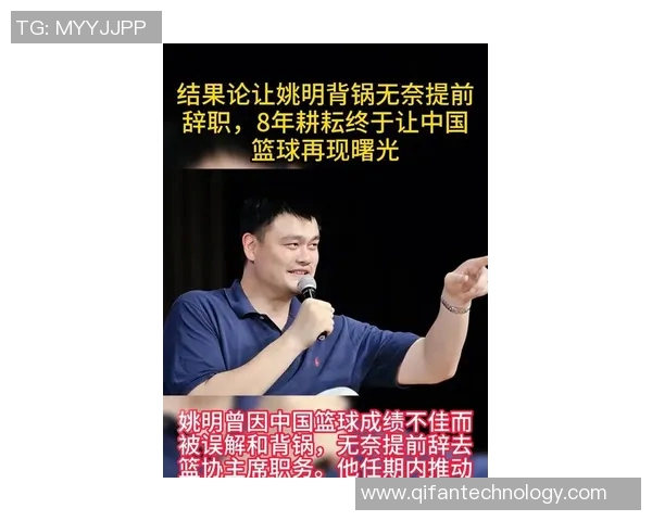 姚明宇峰：探索篮球巨星背后的奋斗与荣耀之路